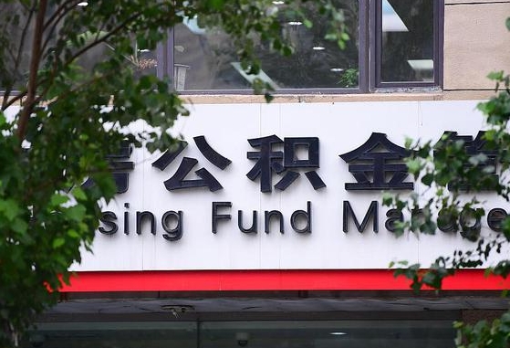 福州公积金可以找黄牛取出来吗（公积金 黄牛）